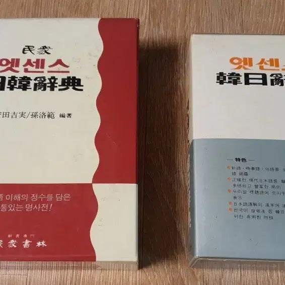 [BUNJANG] Japanese-Korean, Korean-Japanese, Katakana, and English-Korean Dictionaries / 각종 사전류 : 일한 한일 카타카나 + 영한사전