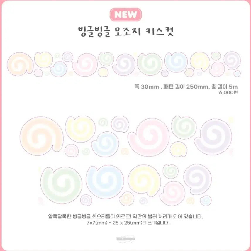 [BUNJANG] Jjibu "Binggeul Binggeul" Mots Paper Kiss Cut Sticker Set / 찌부 빙글빙글 모조지 키스컷 띵