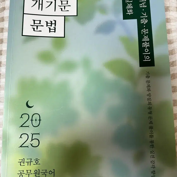 [BUNJANG] Kwon Gyu-ho Grammar and Hackers English Vocabulary Bundle / 25 권규호 개기문(문법)+해커스 영어(어휘) 기본서+해커스 보카(어원) 일괄