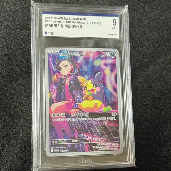[BUNJANG] Mari's Morpeko EX Full Art #20 Trading Card / 마리의 모르페코 brg9