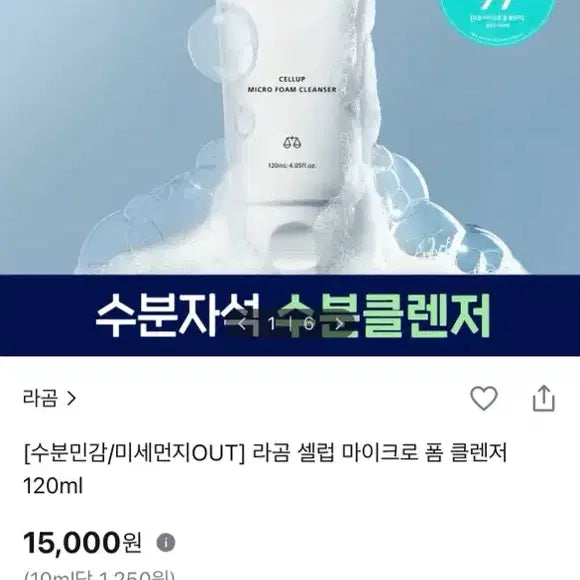 [BUNJANG] LAGOM Cellup Micro Foam Cleanser 120ml + Cleansing Milk 20ml Set / [새상품] 라곰 셀럽 마이크로 폼 클렌저 120ml