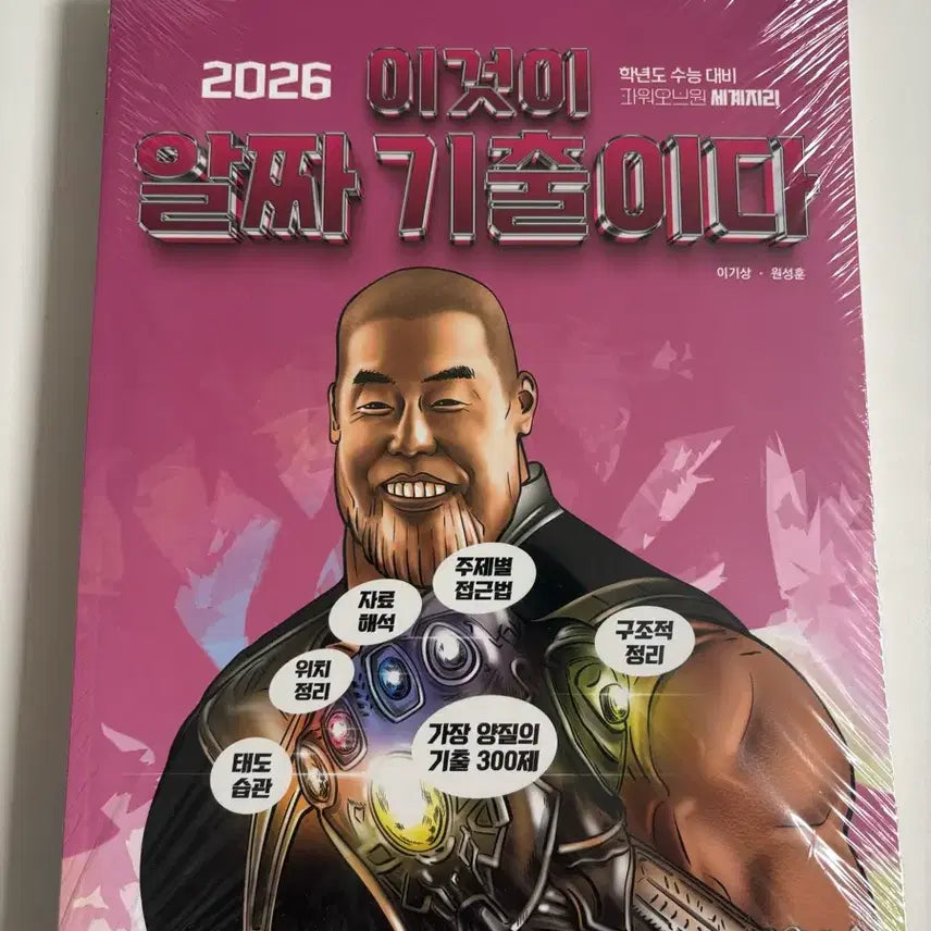 [BUNJANG] 2026 World Geography Past Exam Questions Book / 2026 세계지리 알짜 기출