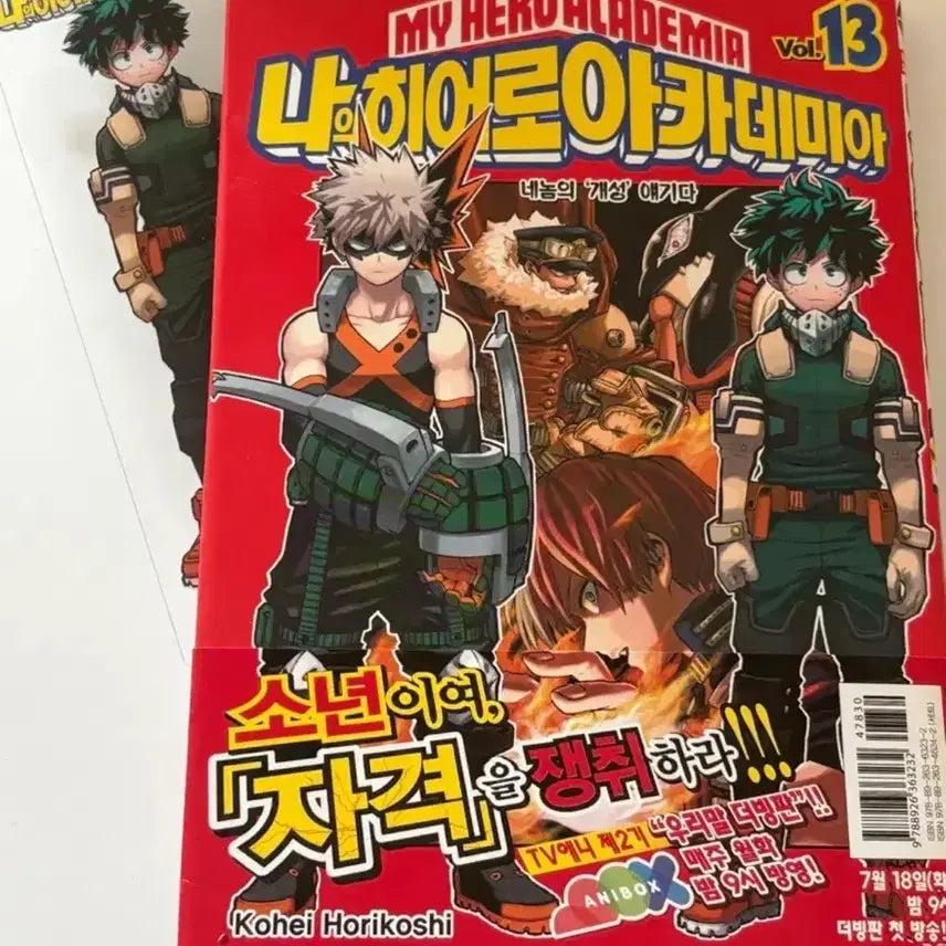 [BUNJANG] My Hero Academia Vol. 13 Manga with First Edition Special Acrylic Bookmark (Izuku Midoriya) / (초판특전,띠지O) 13권 나의히어로아카데미아 히로아카 만화책 공식 굿즈