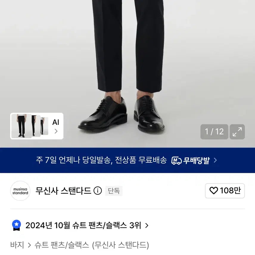 [BUNJANG] Musinsa Standard Tapered Hidden Banding Crop Slacks / 무신사 스탠다드 테이퍼드 히든 밴딩 크롭 슬랙스