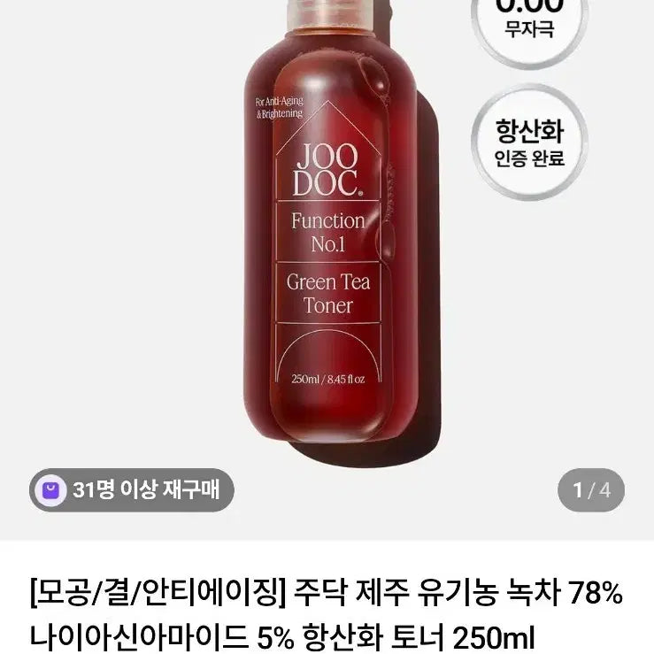 [BUNJANG] JooDoc Jeju Organic Green Tea 78% Niacinamide 5% Antioxidant Toner 250ml / 주닥 제주 유기농 녹차 78% 나이아신아마이드 5% 항산화 토너 250m