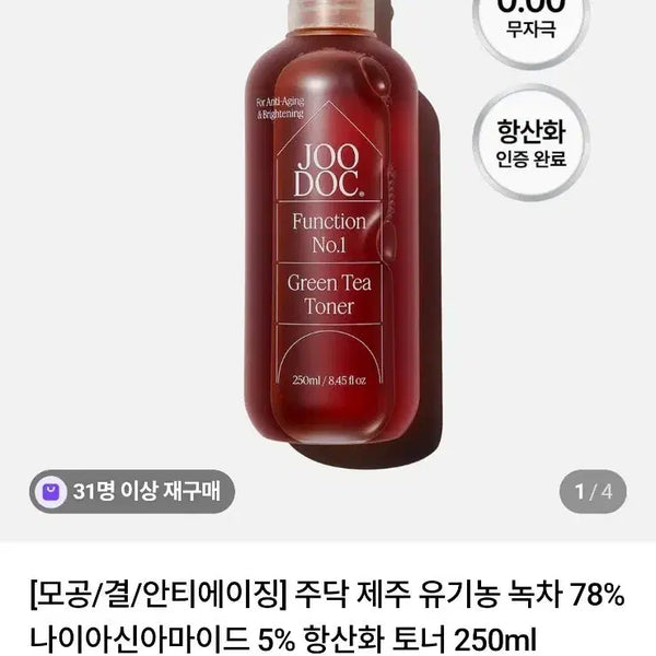 [BUNJANG] JooDoc Jeju Organic Green Tea 78% Niacinamide 5% Antioxidant Toner 250ml / 주닥 제주 유기농 녹차 78% 나이아신아마이드 5% 항산화 토너 250m