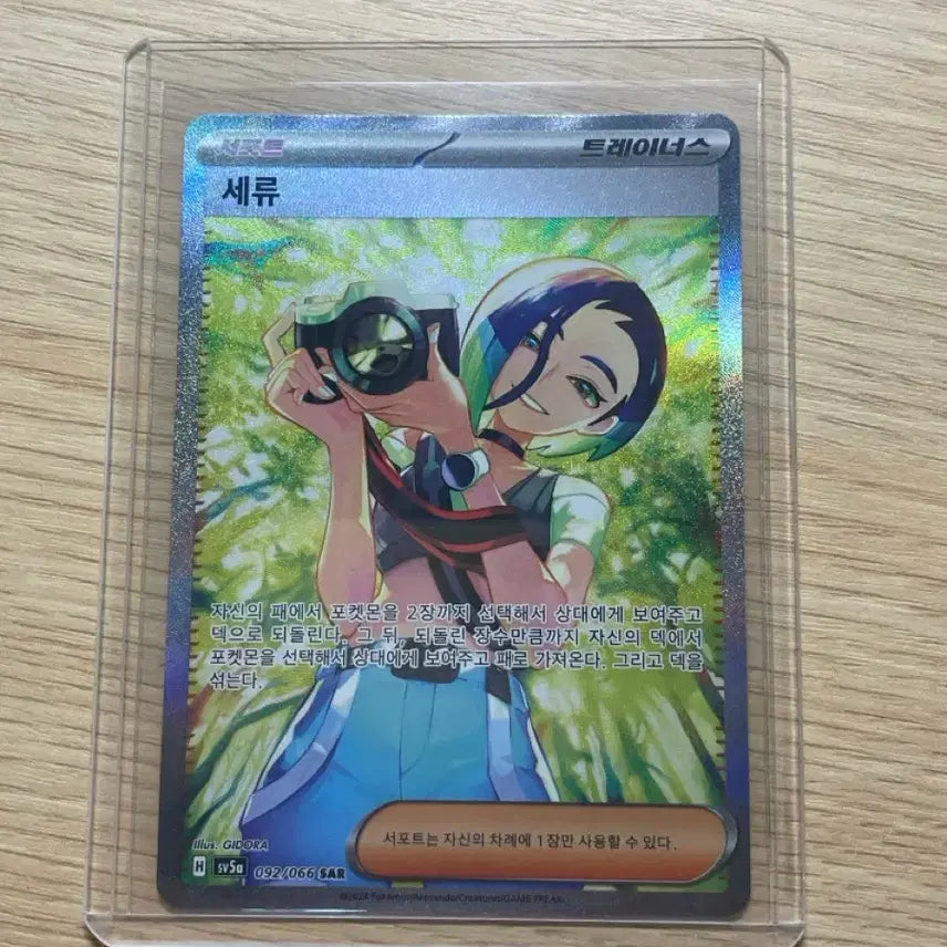 [BUNJANG] Pokemon Card Set List SAR / Serene's Calmness SAR (Service) / 포켓몬 카드 세류 sar/Az의 평온 sar(서비스)
