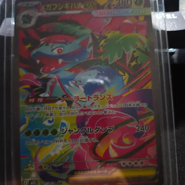 [BUNJANG] Pokemon Card SAR / 메가이상해꽃 sar 일판