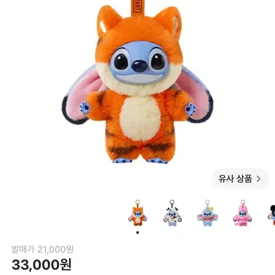 [BUNJANG] Pop Mart Stitch & Tigger Plush Keychain / 팝마트 스티치 티거 인형 키링