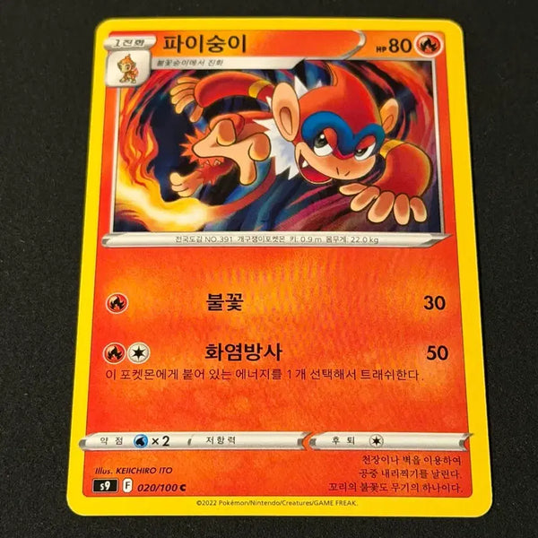 [BUNJANG] Vintage Pokemon Card - Chimchar / 고전 포켓몬 카드 파이숭이