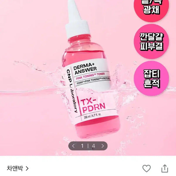 [BUNJANG] CNP Derma&Soo Pinkoning PDRN Toner 200ml / [화잘먹토너] 차앤박 더마앤서 핑크토닝 PDRN 토너 200ml