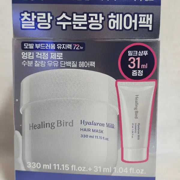 [BUNJANG] Healing Bird Hyaluron Milk Hair Mask Special Set / 힐링버드 히알루론 밀크 헤어 마스크 기획세트