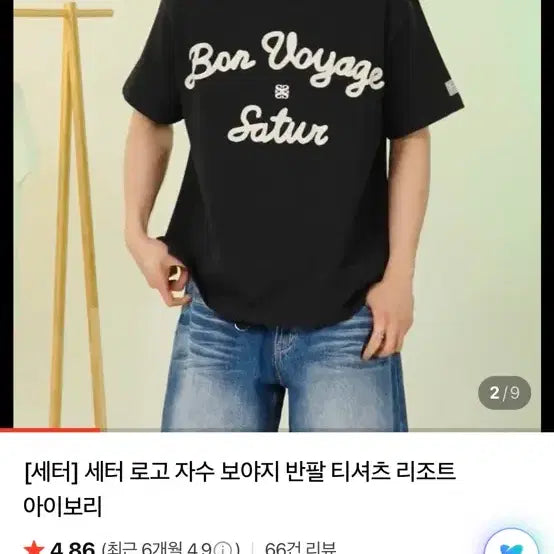 [BUNJANG] Saeter Voyage Embroidered T-Shirt Ivory / 새터 반팔