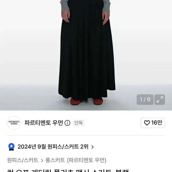 [BUNJANG] Partimento Women Cut Off Gathering Pleats Maxi Skirt Black / [새상품] 파르티멘토 우먼 - 컷 오프 게더링 플리츠 맥시 스커트_블랙