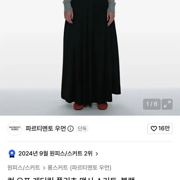 [BUNJANG] Partimento Women Cut Off Gathering Pleats Maxi Skirt Black / [새상품] 파르티멘토 우먼 - 컷 오프 게더링 플리츠 맥시 스커트_블랙