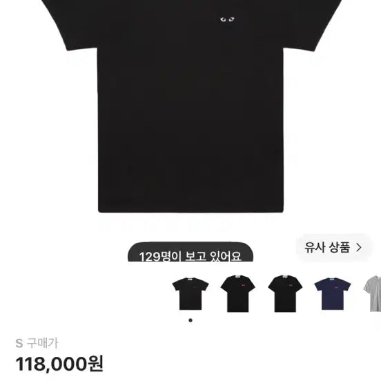 [BUNJANG] Comme des Garçons Short Sleeve T-Shirt / 꼼데가르송 반팔