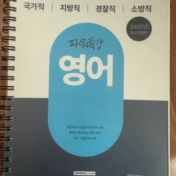 [BUNJANG] Gongdangi Civil Servant Exam Study Books (8 Volumes) / 공무원 공단기 책 전부 팝니다 8권