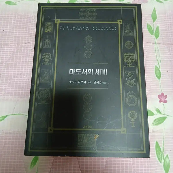 [BUNJANG] The World of Grimoires AK / 마도서의 세계 (AK)