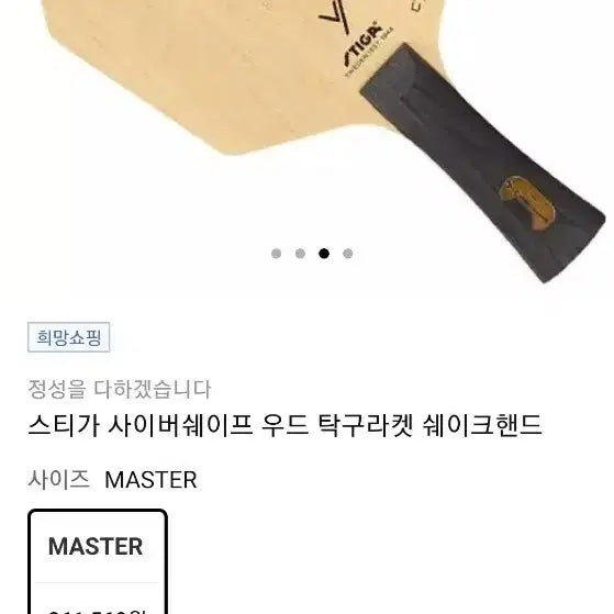 [BUNJANG] Stiga Cyber Shape Wood Table Tennis Racket / 스티가사이버쉐이프 우드 탁구라켓