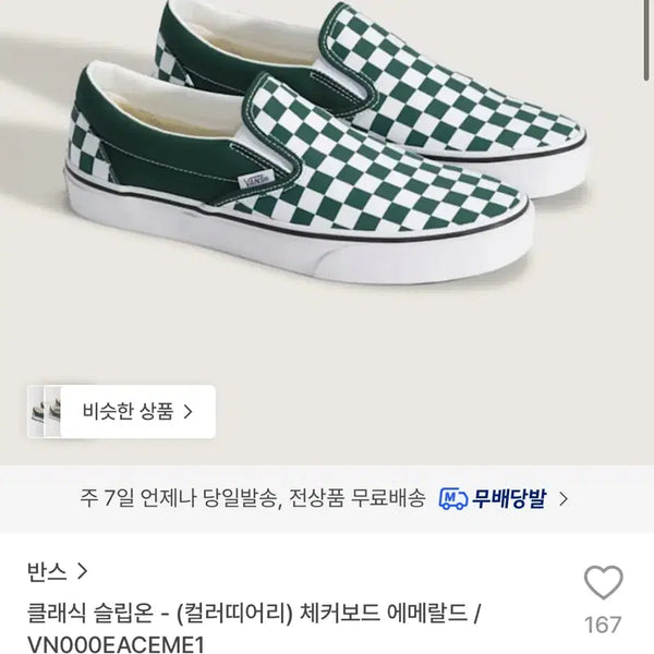 [BUNJANG] Vans Checkerboard Emerald Classic Slip-On Shoes (225) / (새상품/6.9만원) 체커보드 에메랄드 225 클래식 슬립온