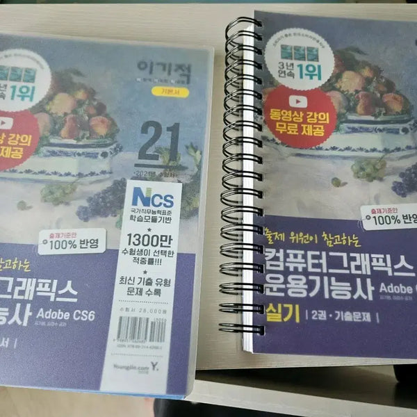 [BUNJANG] Selfish Computer Graphics Operator Skill Test Adobe CS6 Practical Manual / 이기적 컴퓨터그래픽스운용기능사 Adobe CS6 실기