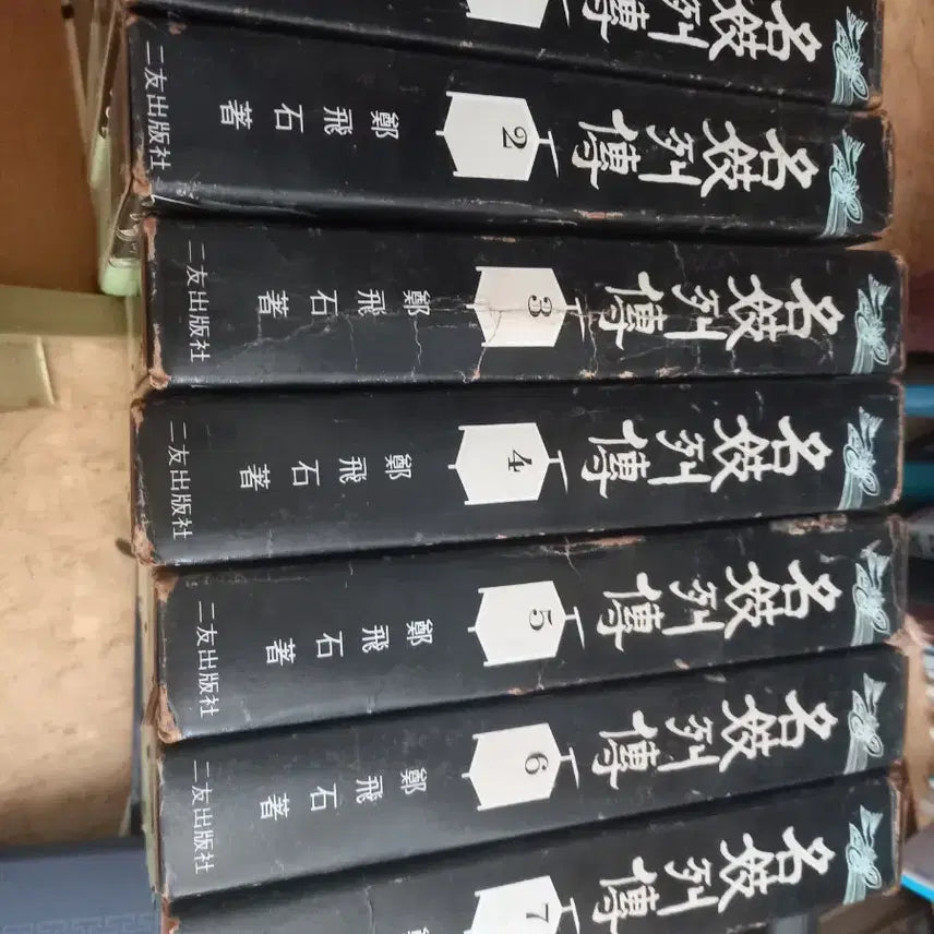[BUNJANG] Jeong Yak-yong's Myeonggiyeoljeon Vol. 1-7 Set / 정약용 명기열전 1-7권 세트