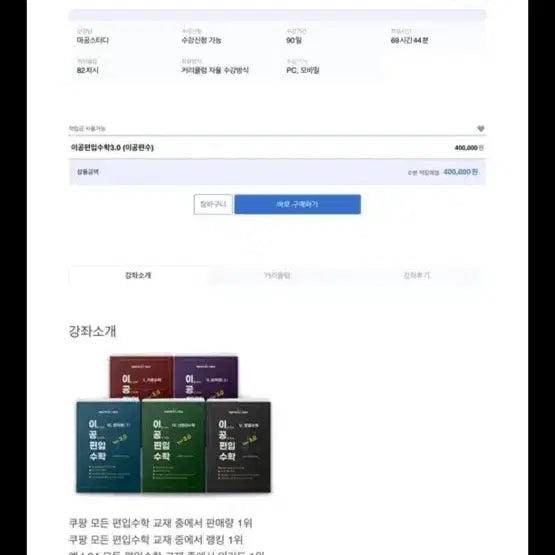 [BUNJANG] Magong Study Engineering Transfer Math 3.0 Course / 마공스터디 이공편입수학 강의