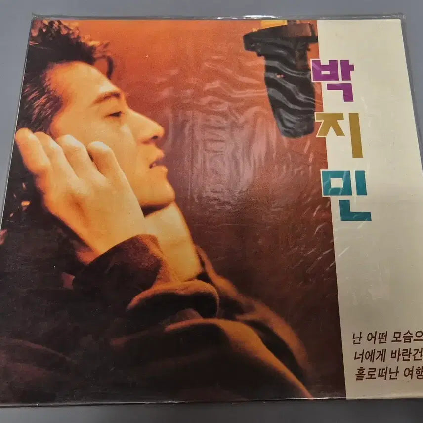 [BUNJANG] Jimin Park Sealed LP Record / 박지민 미개봉 LP판