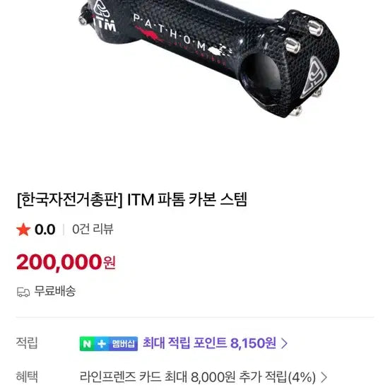 [BUNJANG] ITM Phantom Carbon Stem 110mm / itm 파톰 카본 스템 110mm