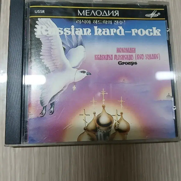 [BUNJANG] Melodiya USSR Russian Hard Rock Compilation CD / 멜로디야 USSR 러시아 하드락 CD