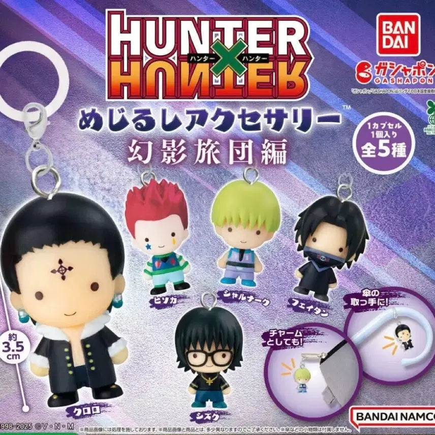 [BUNJANG] Hunter x Hunter Phantom Troupe Brand Set Unsealed / 헌터x헌터 환영여단 메지루시 풀셋 미개봉