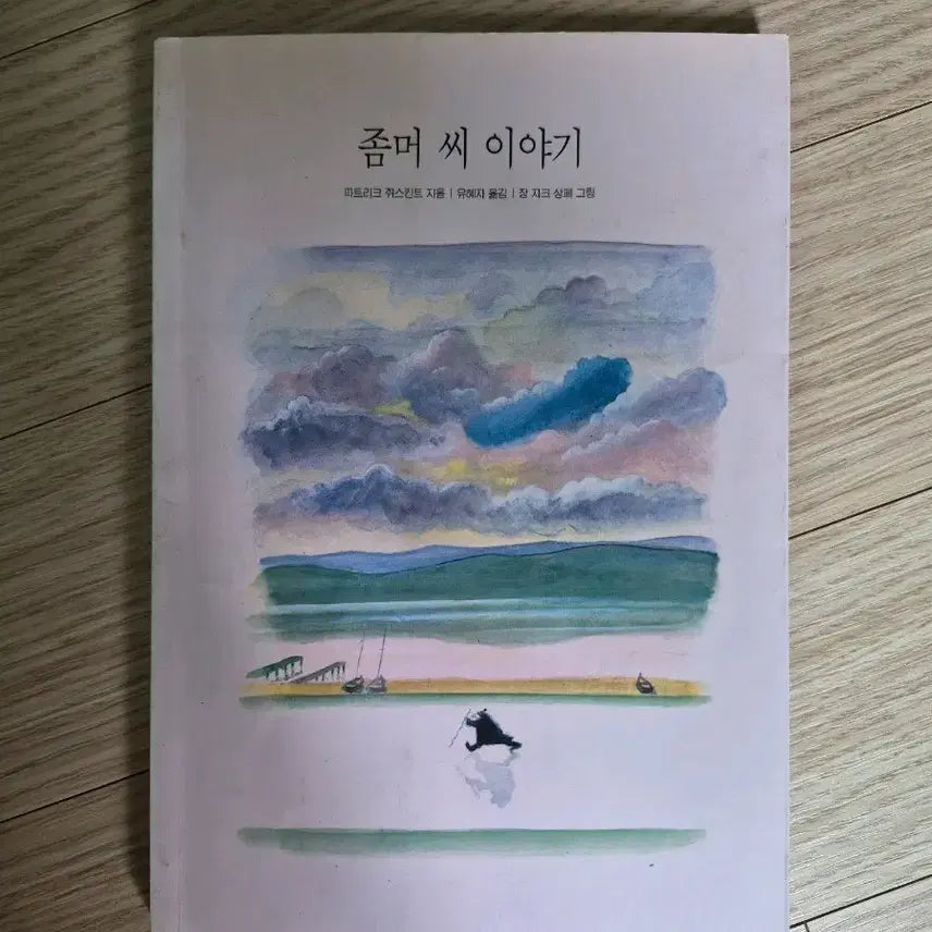 [BUNJANG] Sommer's Story Book / 좀머씨 이야기 책 도서 단행본