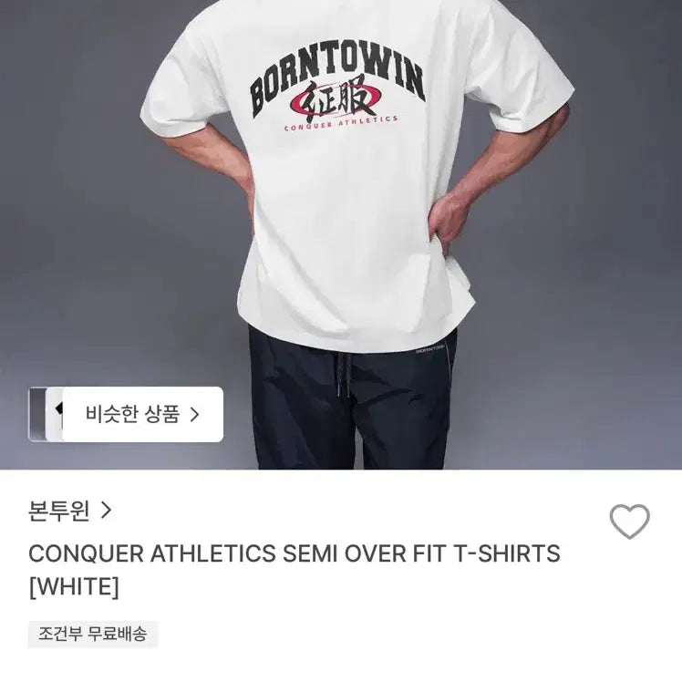 [BUNJANG] Born to Win Freedom Gymwear T-Shirt Size 2 / 본투윈 반팔 미실착 2사이즈 압도 프리덤 짐웨어 헬스