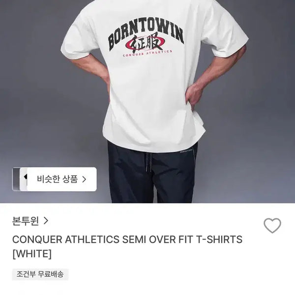 [BUNJANG] Born to Win Freedom Gymwear T-Shirt Size 2 / 본투윈 반팔 미실착 2사이즈 압도 프리덤 짐웨어 헬스