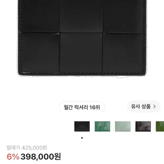 [BUNJANG] Bottega Veneta Card Case Calfskin Black / [OS] 보테가베네타 카드케이스 카프스킨 블랙