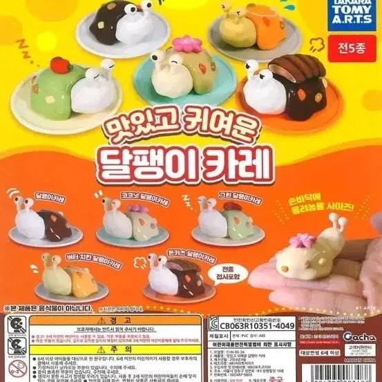 [BUNJANG] Takara Tomy Snail Curry Gacha / 타카라토미 달팽이 카레 가챠