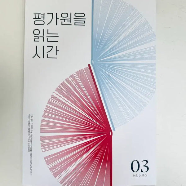 [BUNJANG] 2027 Lee Jung Soo Reading Comprehension Textbook Vol. 1-3 / 2027 강대 이정수 선생님 평읽시 3권 판매합니다