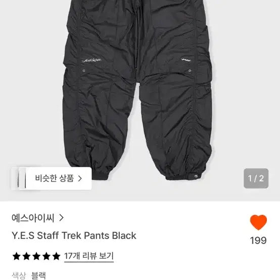 [BUNJANG] YESEYESEYES Track Pants Black / 예스아이씨 트랙팬츠(staff trek pants black))