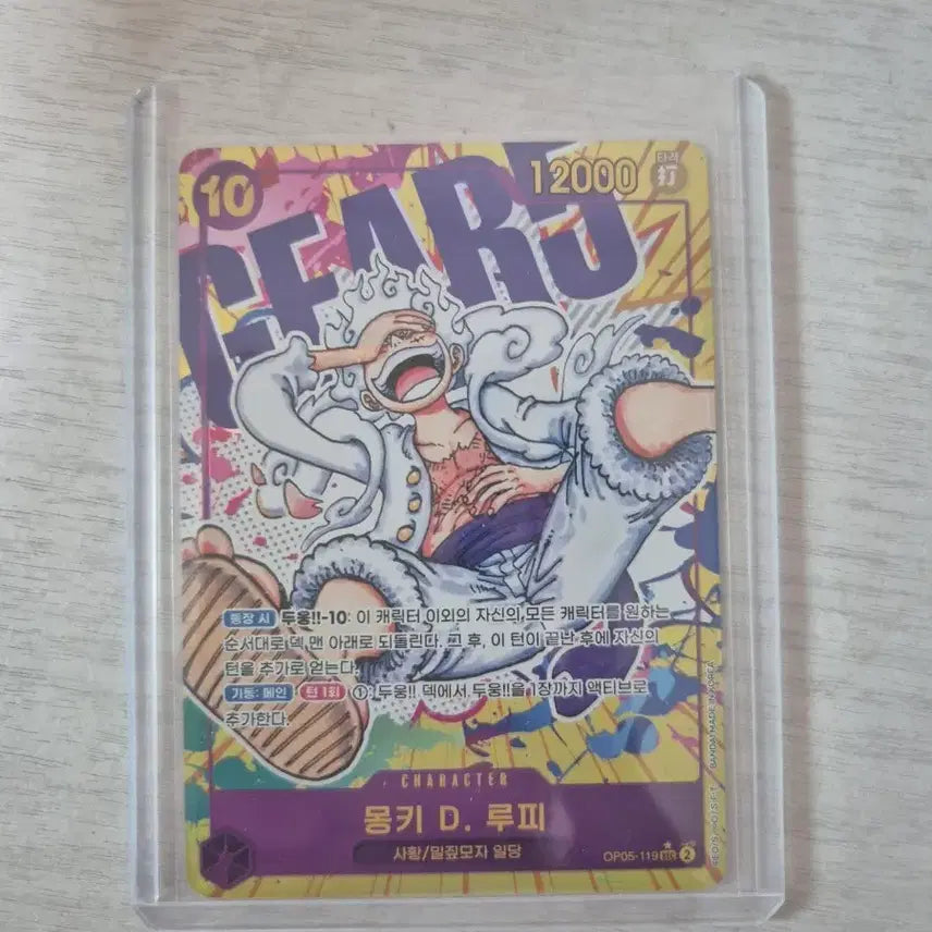 [BUNJANG] Nika Luffy Secret Rare OP05-119 Card / 마지막가격) 원피스카드 니카 루피 시크페레 OP05-119