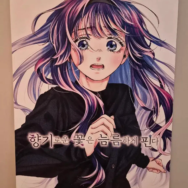 [BUNJANG] Fragrant Flowers Bloom Poster / 향기로운 꽃은 늠름하게 핀다 포스터