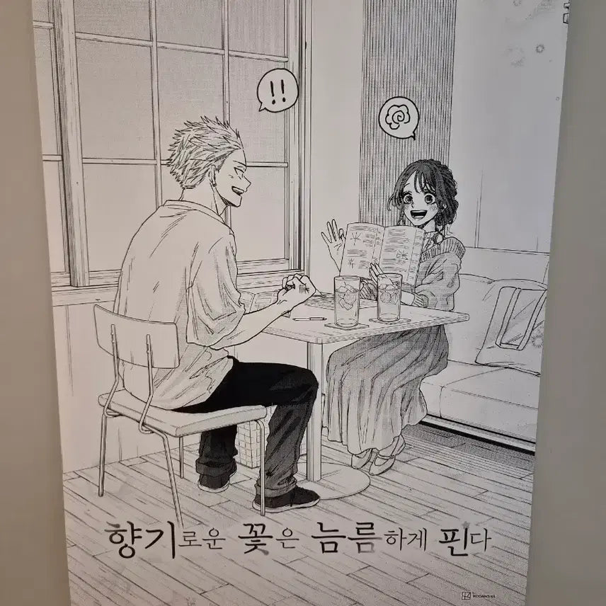 [BUNJANG] Fragrant Flowers Bloom Poster / 향기로운 꽃은 늠름하게 핀다 포스터