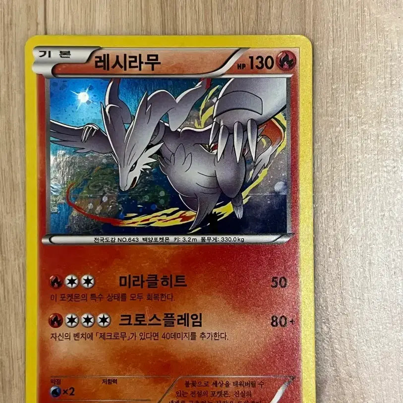 [BUNJANG] Pokemon Card Reshiram 008/051 BW8 / 포켓몬 카드 레시라무 008/051 bw8