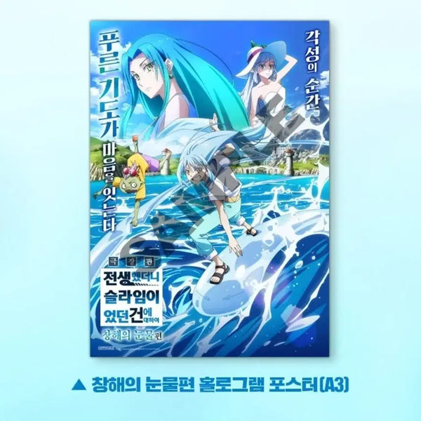 [BUNJANG] That Time I Got Reincarnated as a Slime 'Tears of the Sea' Poster / 전생했더니 슬라임이었던 건에 대하여 전생슬 창해의 눈물 포스터