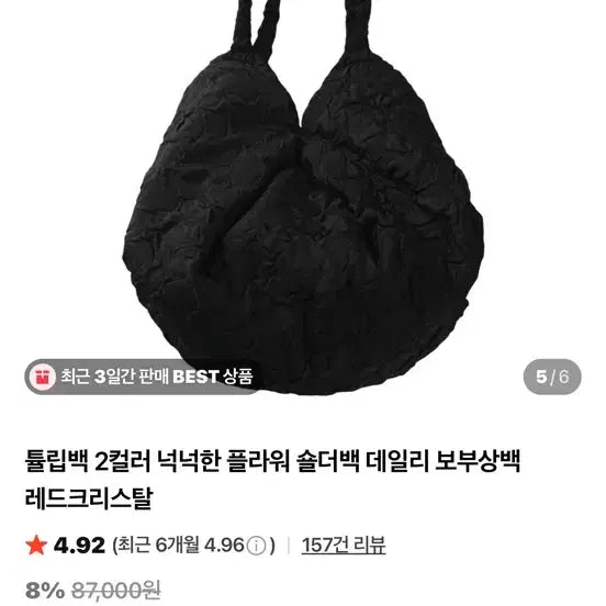 [BUNJANG] Red Crystal Tulip Bag Black / 레드크리스탈 튤립백 보부상백 검정 블랙