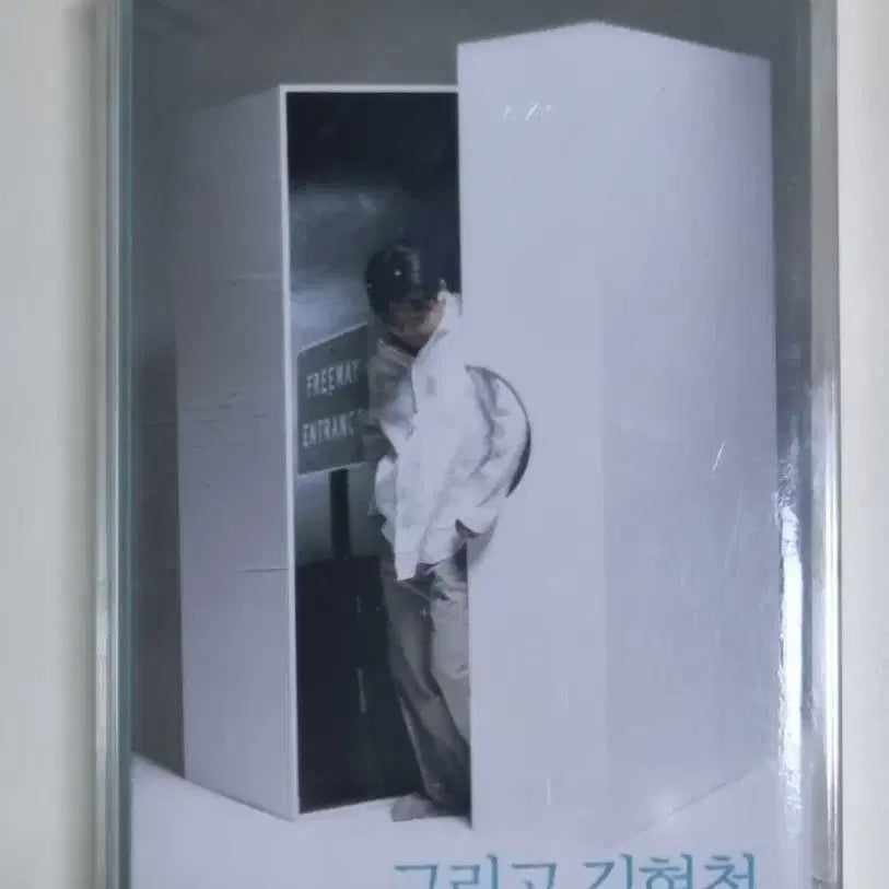 [BUNJANG] Kim Hyun Chul 8th Album (Sealed Cassette Tape) Loving You, Spring Is Here, I Love You / 김현철 8집 (미개봉 카세트테이프) 러빙유, 봄이 와, 사랑하오
