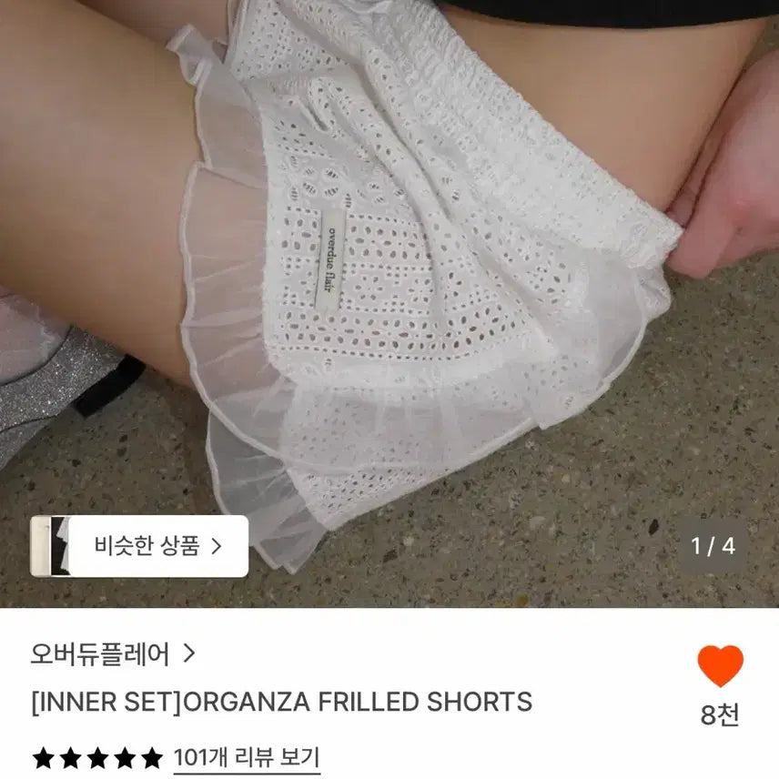 [BUNJANG] Overdue Flare Organza Frilled Shorts (Inner Shorts Included) / 오버듀플레어 오간자 프릴 쇼츠(속바지O)