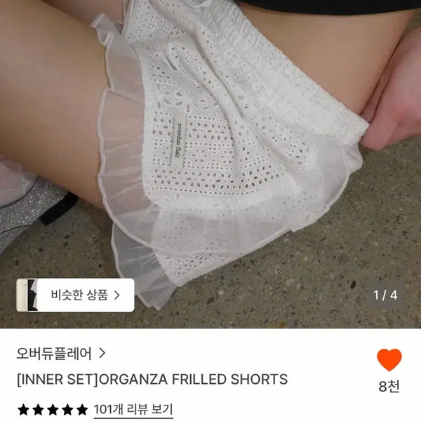 [BUNJANG] Overdue Flare Organza Frilled Shorts (Inner Shorts Included) / 오버듀플레어 오간자 프릴 쇼츠(속바지O)