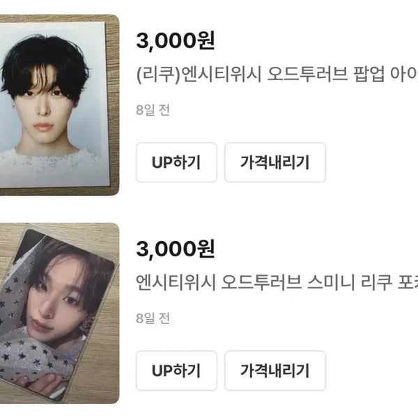 [BUNJANG] NCT WISH Riku Odd to Love ID Photo + Smini Photocard Bundle Set / (일괄) 엔시티위시 오드투러브 리쿠 아이디 포토 + 리쿠 스미니 포카