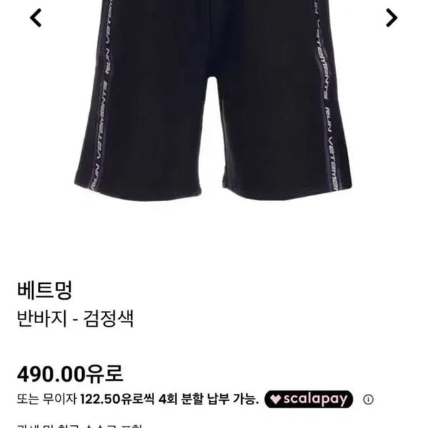 [BUNJANG] VETEMENTS Shorts / [L]베트멍 반바지