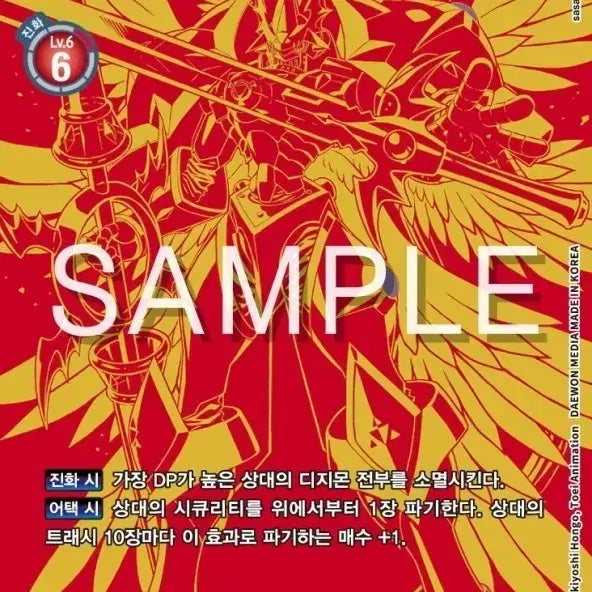 [BUNJANG] Digimon Card Game Dukemon Crimson Mode SEC BTK-18 / EX2-073 / 디지몬카드게임 듀크몬: 크림슨모드 SEC BTK-18 / EX2-073